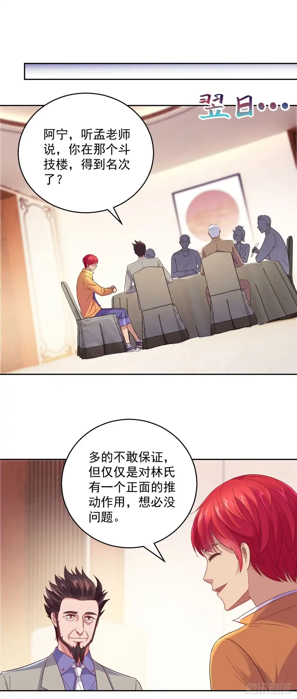 第138话-我靠系统发家致富-星际数科（第6张）