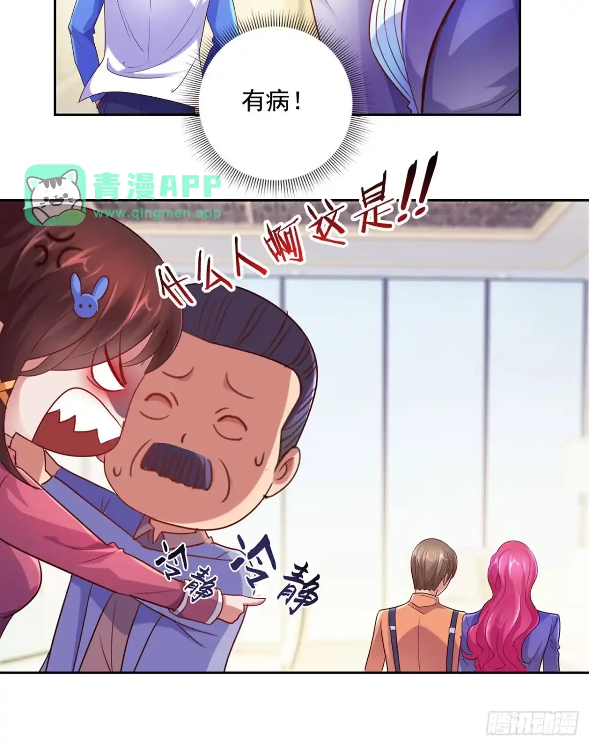 第138话-我靠系统发家致富-星际数科（第5张）