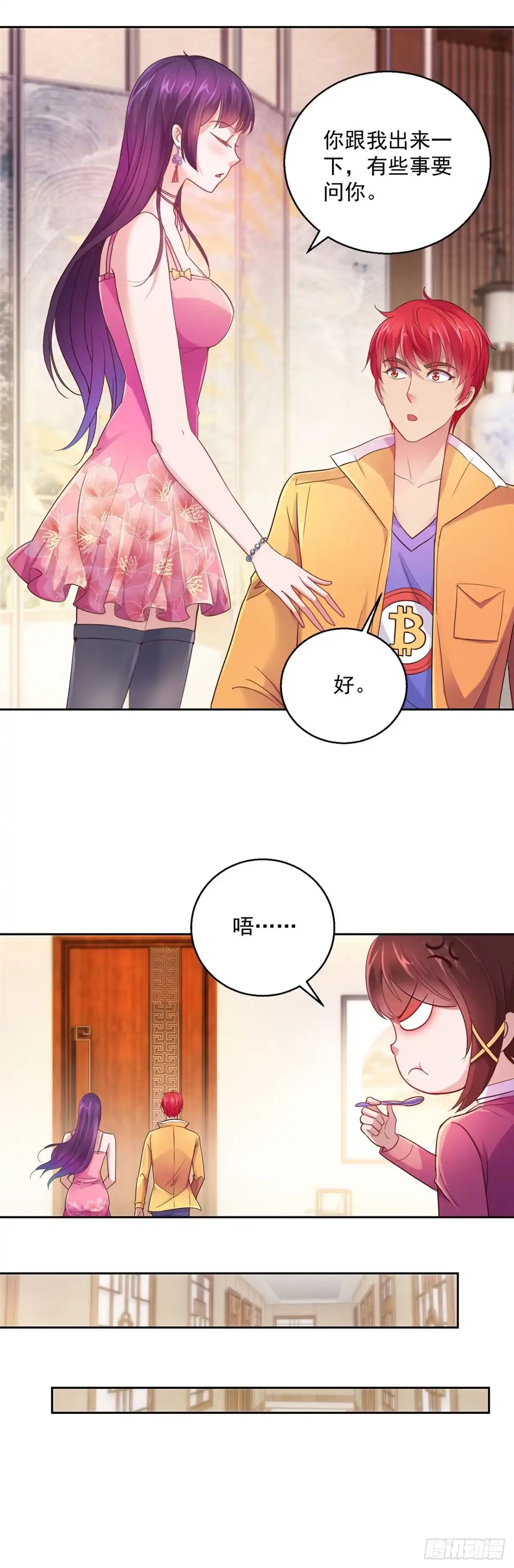 第138话-我靠系统发家致富-星际数科（第8张）