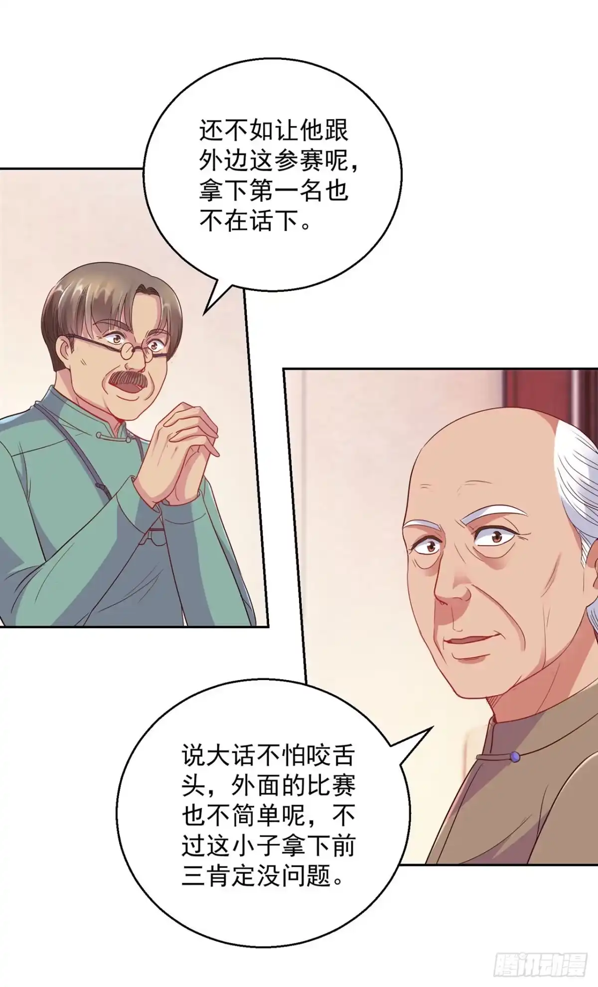 第138话-我靠系统发家致富-星际数科（第7张）