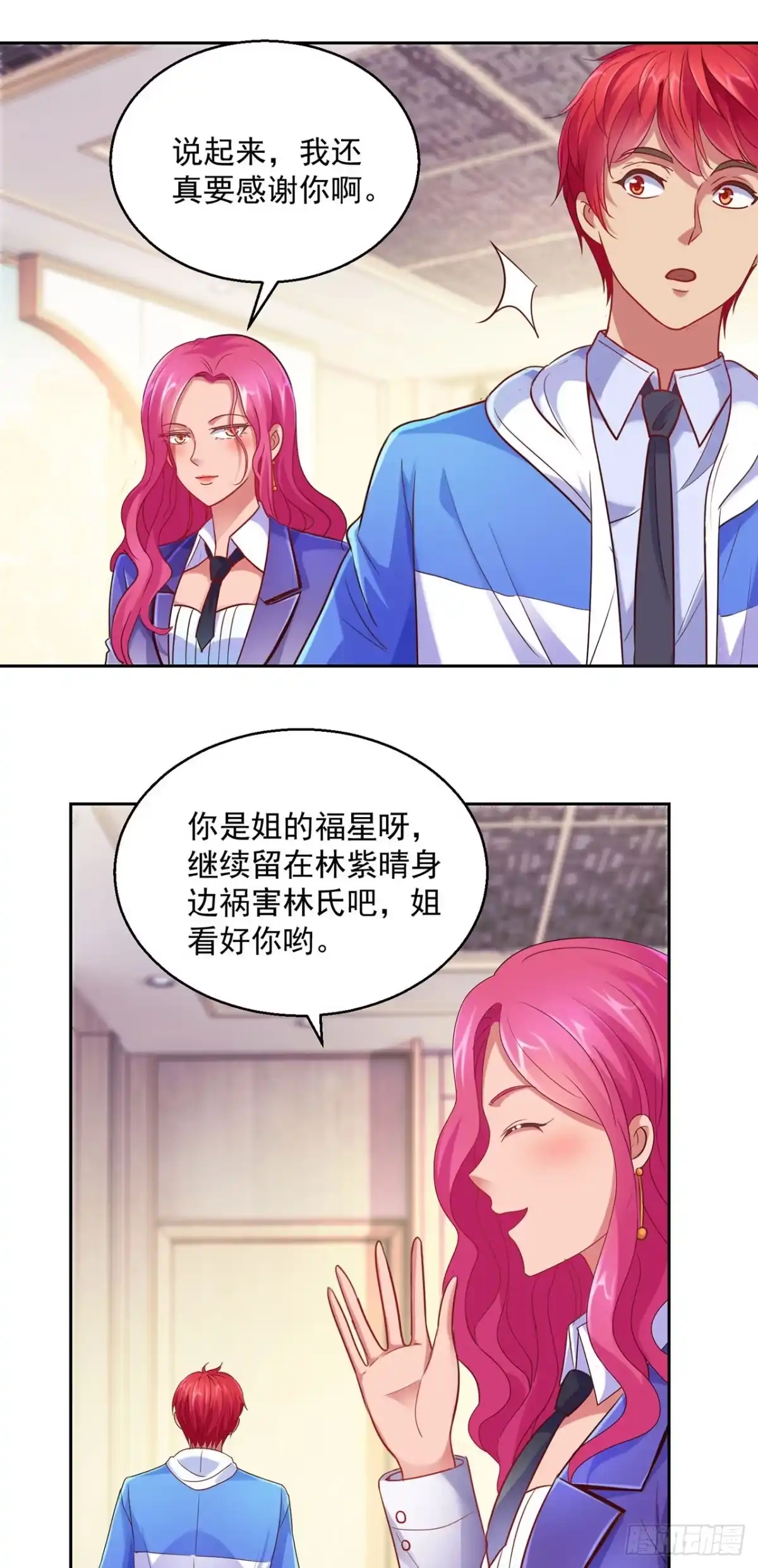 第138话-我靠系统发家致富-星际数科（第4张）