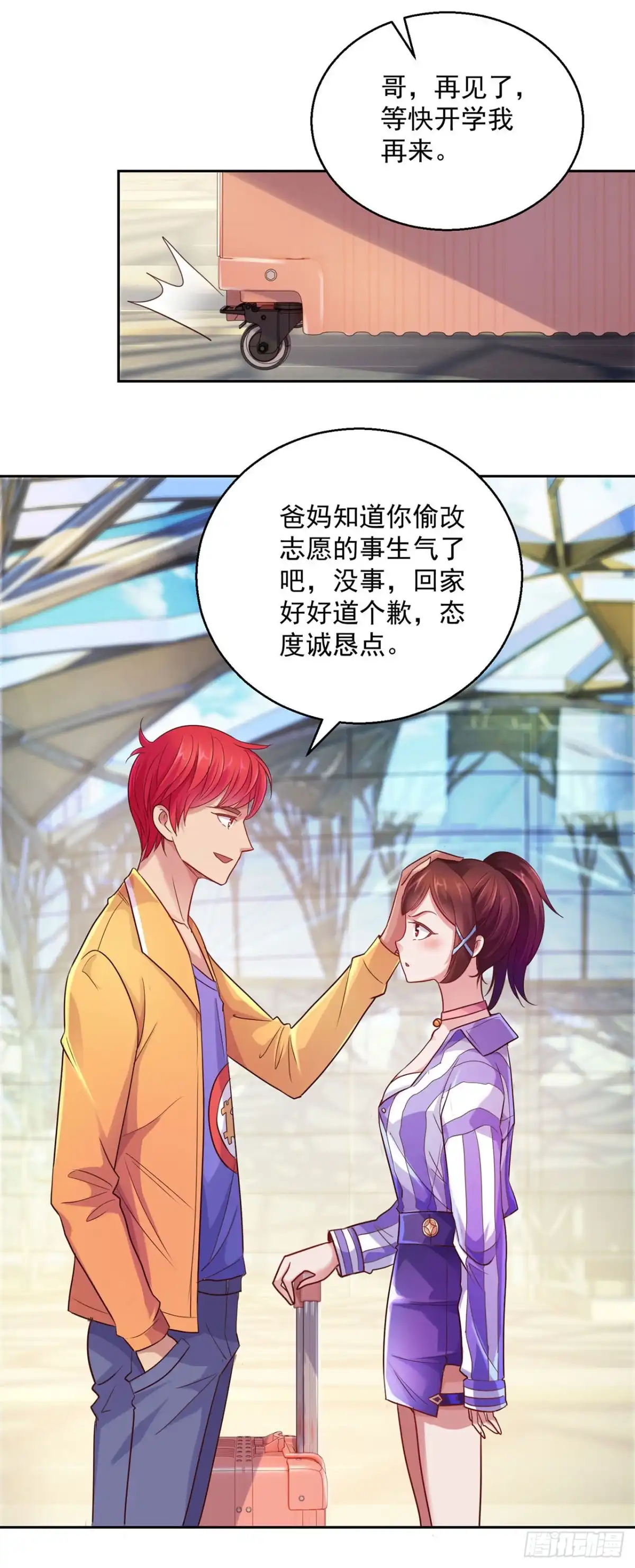 第139话-我靠系统发家致富-星际数科（第13张）