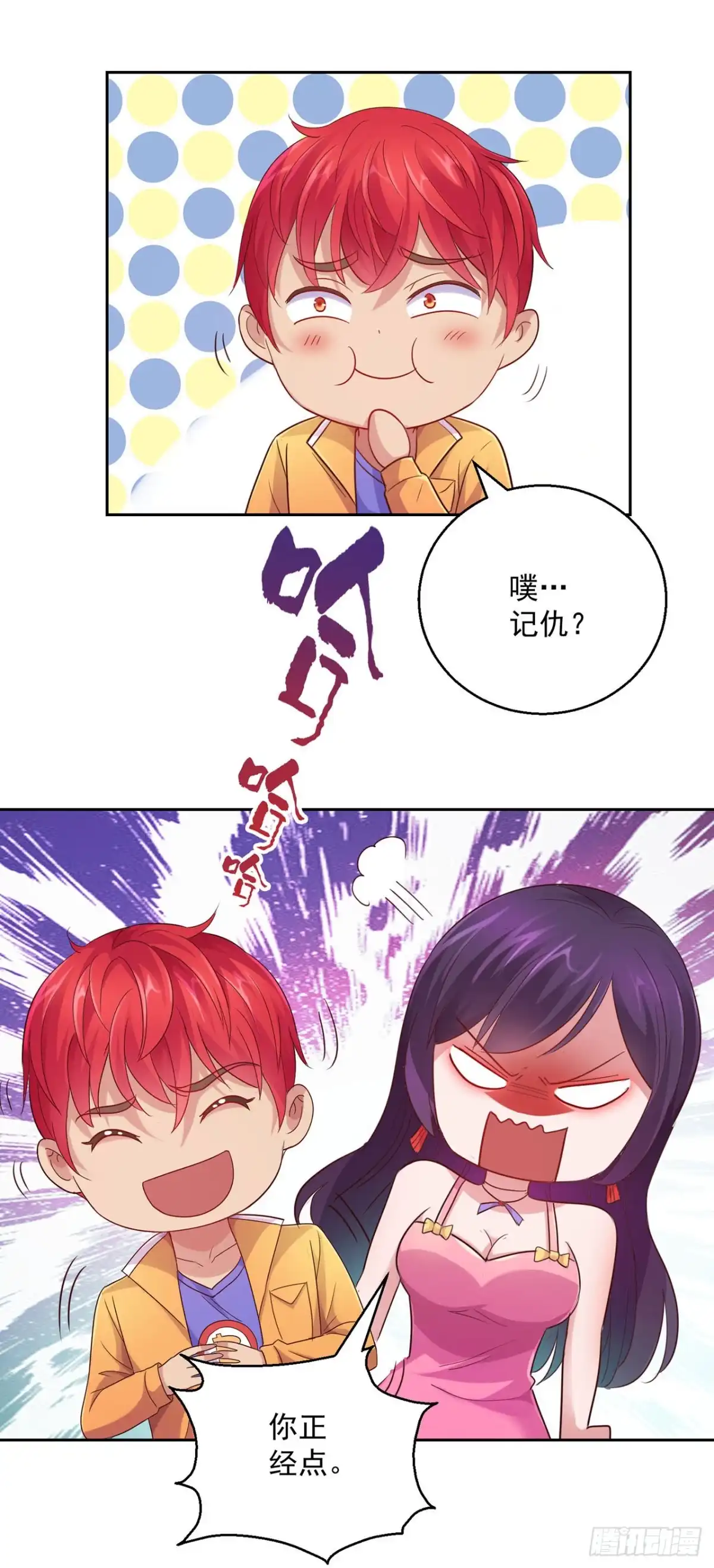 第139话-我靠系统发家致富-星际数科（第6张）