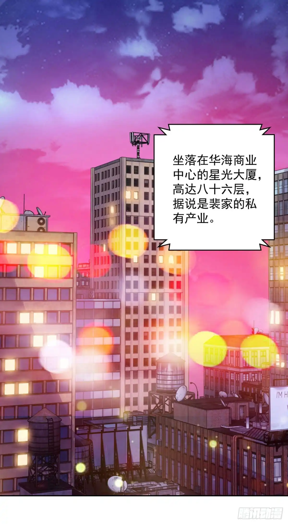 第139话-我靠系统发家致富-星际数科（第17张）