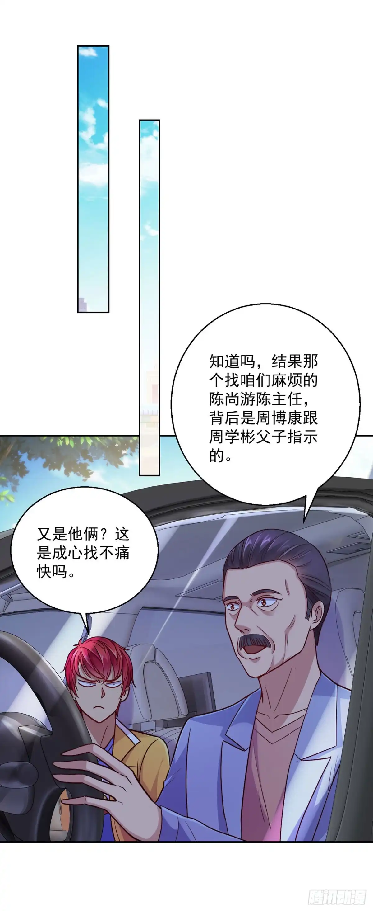 第139话-我靠系统发家致富-星际数科（第11张）