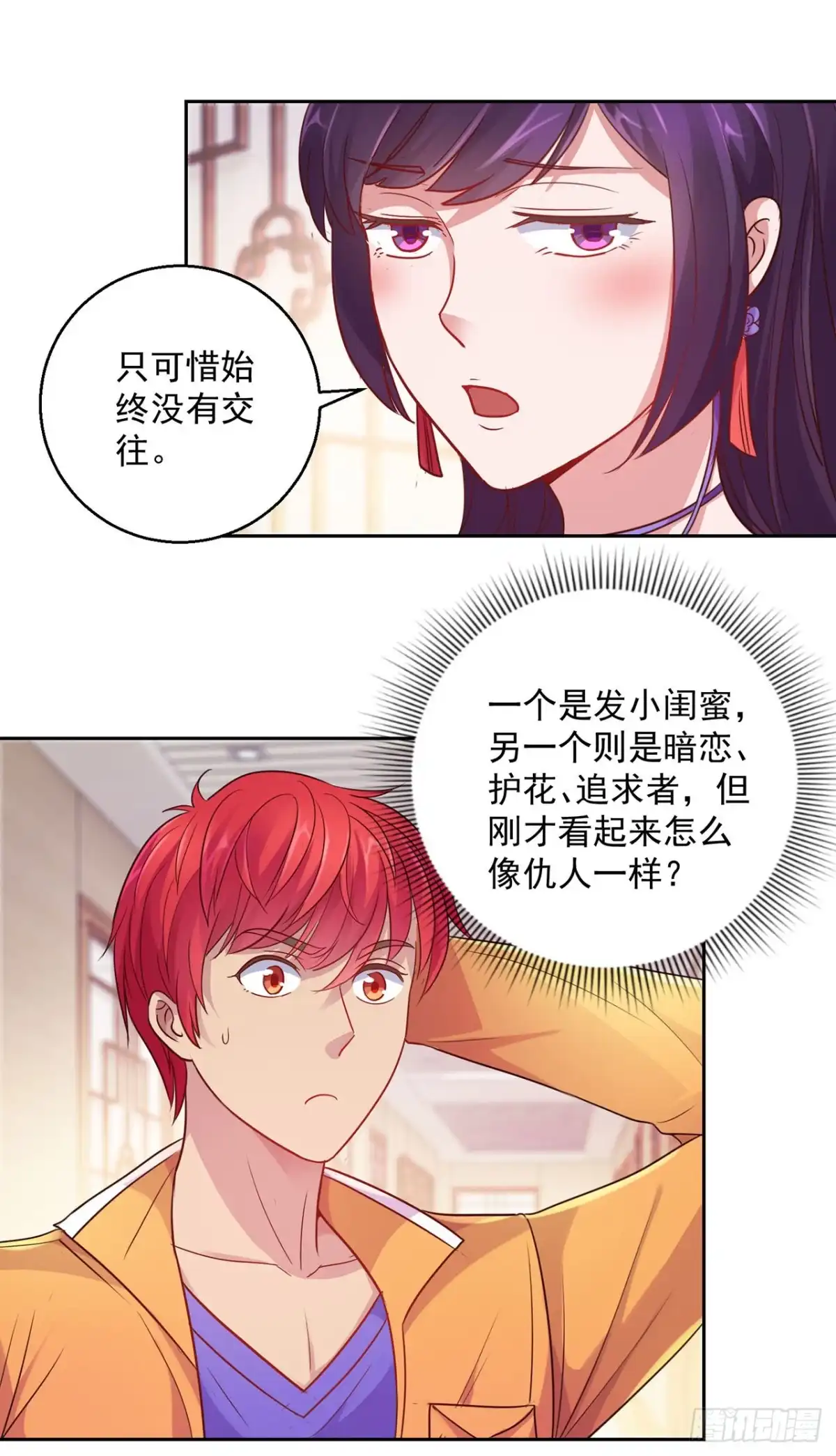 第139话-我靠系统发家致富-星际数科（第2张）