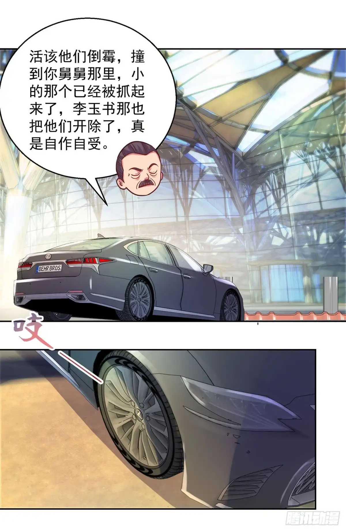 第139话-我靠系统发家致富-星际数科（第12张）