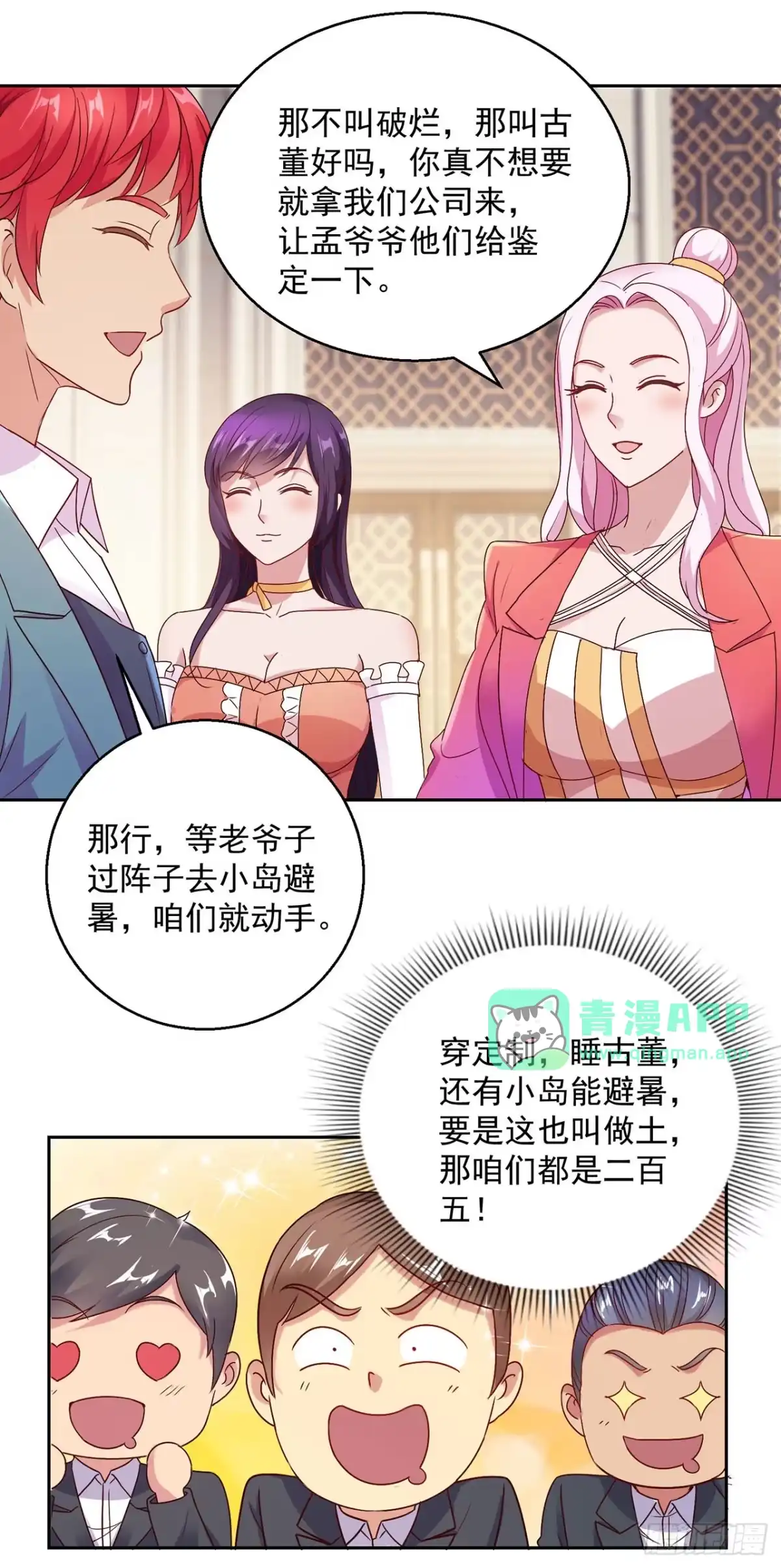 第140话-我靠系统发家致富-星际数科（第10张）