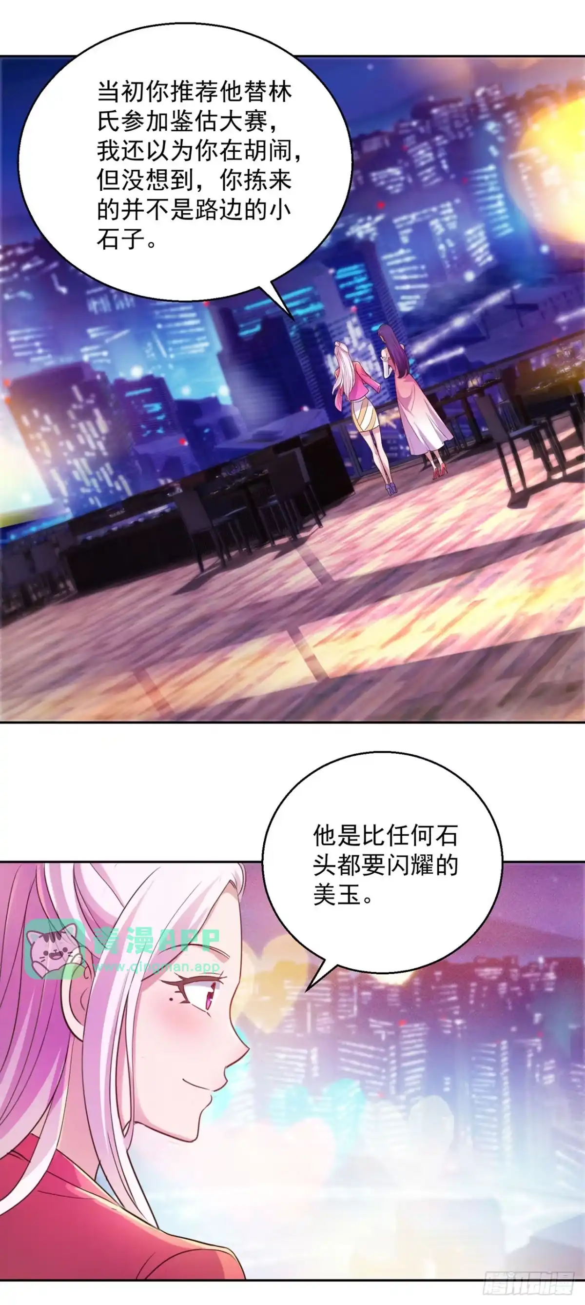 第140话-我靠系统发家致富-星际数科（第15张）