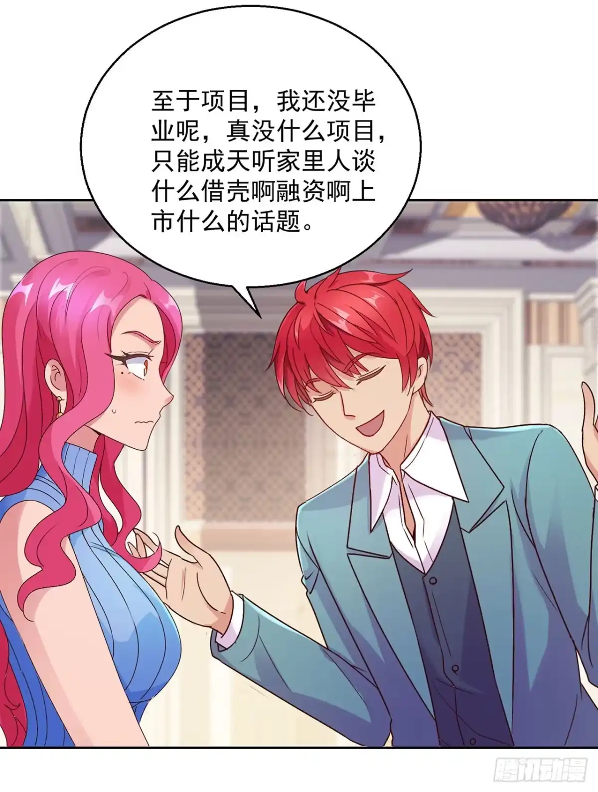 第140话-我靠系统发家致富-星际数科（第11张）