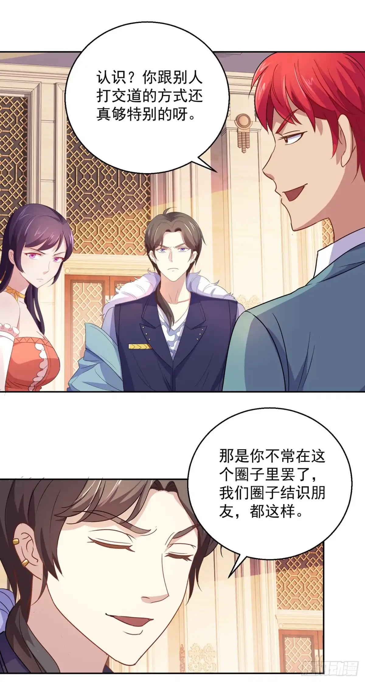 第141话-我靠系统发家致富-星际数科（第4张）