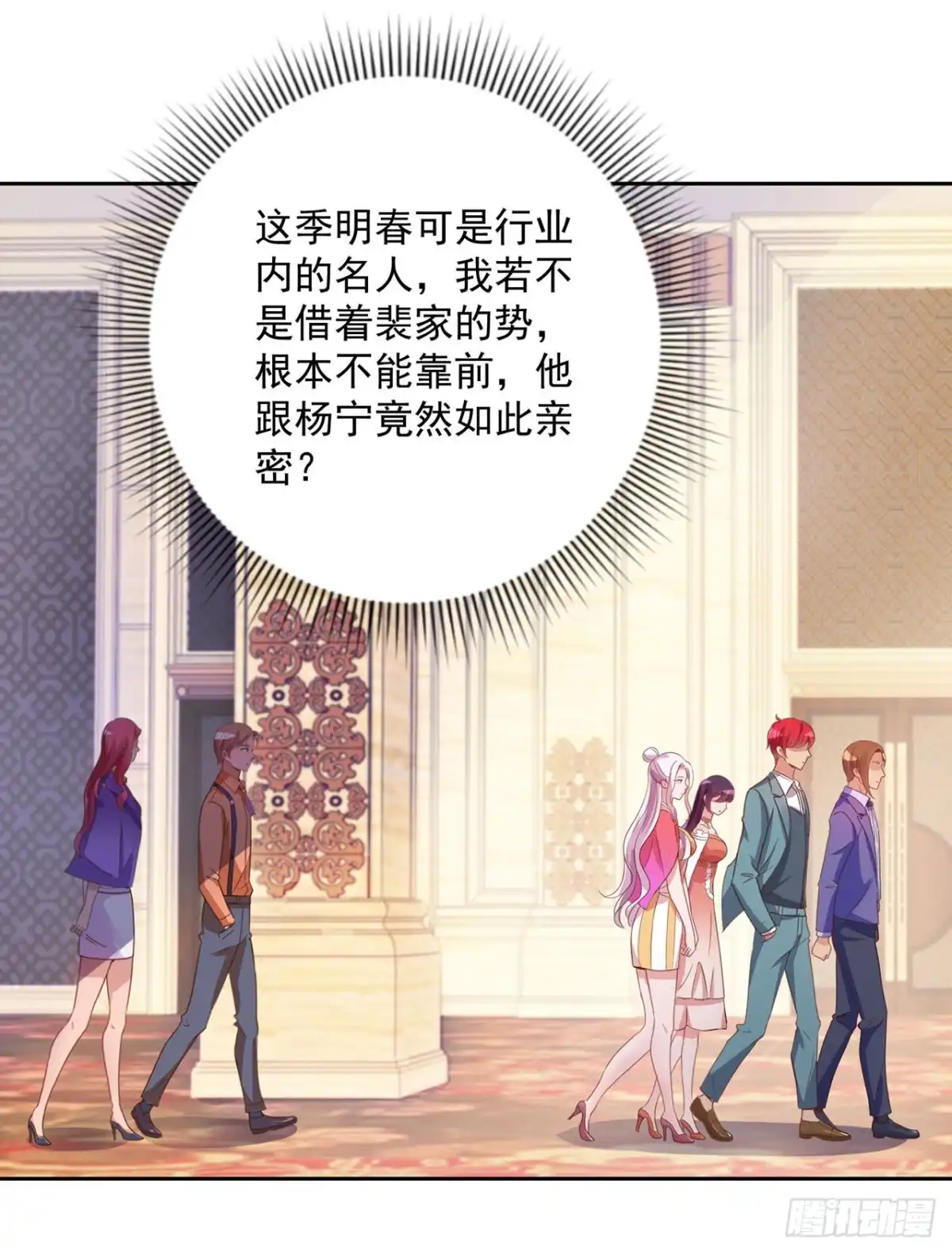 第142话-我靠系统发家致富-星际数科（第7张）