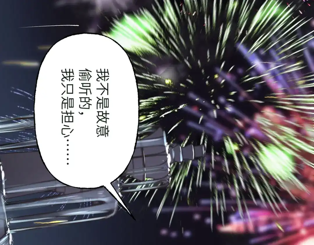 52迟来的告白-我们的关系待公开-Echo舟（编剧）+清英（主笔）（第19张）