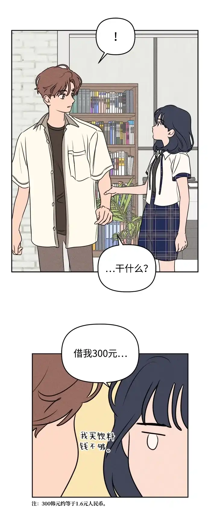 第31话-我们的秘密关系-Cakenyam（第14张）