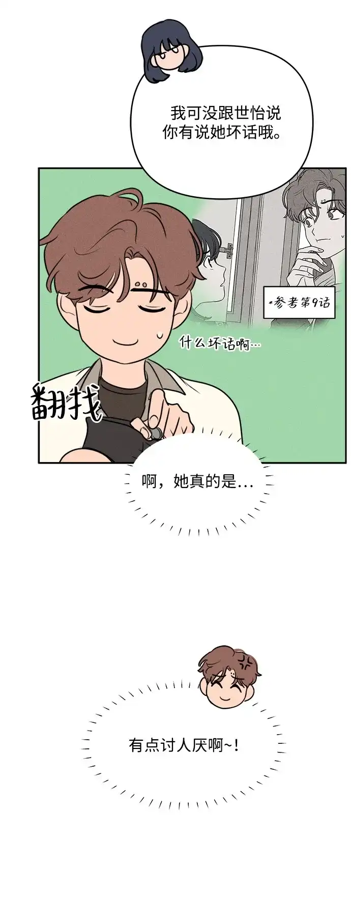第31话-我们的秘密关系-Cakenyam（第15张）