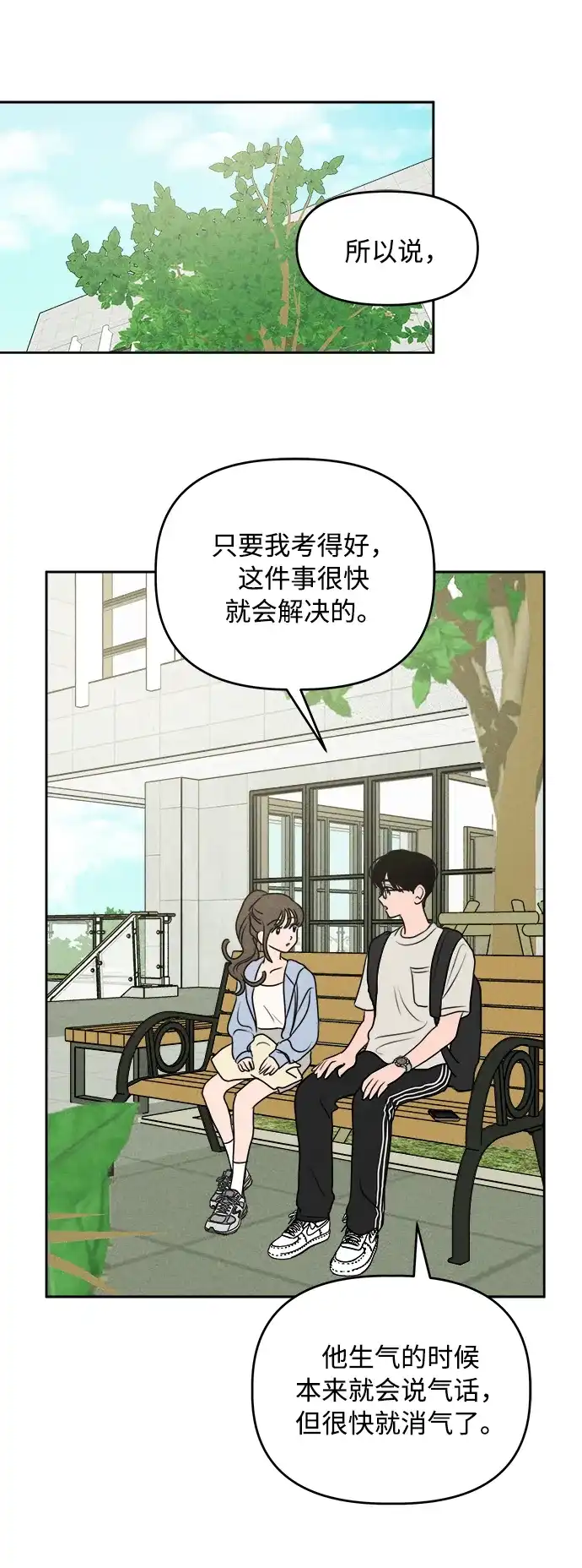 第34话-我们的秘密关系-Cakenyam（第5张）