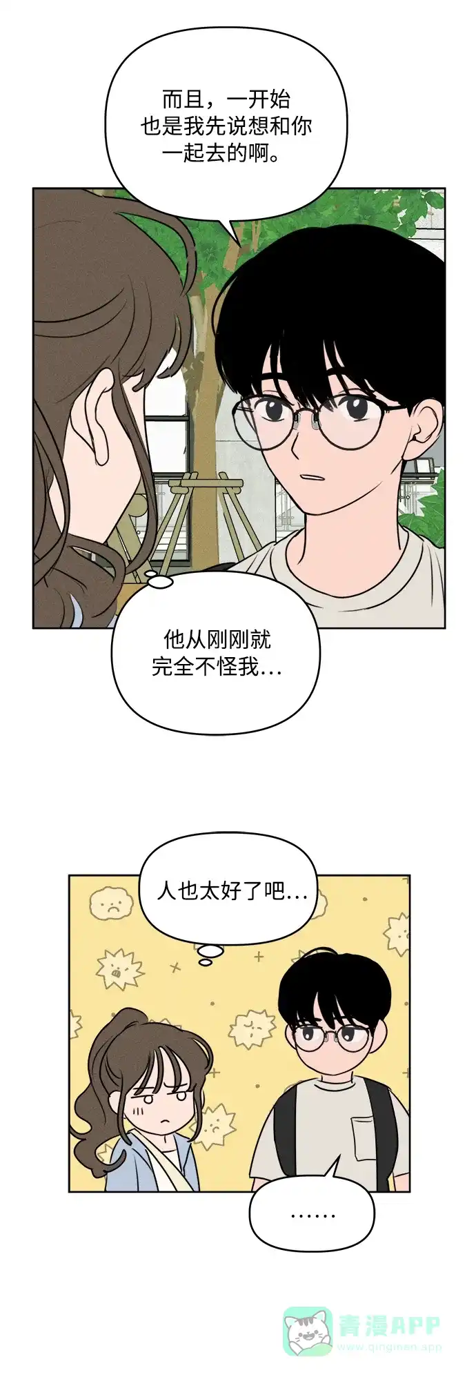 第34话-我们的秘密关系-Cakenyam（第6张）