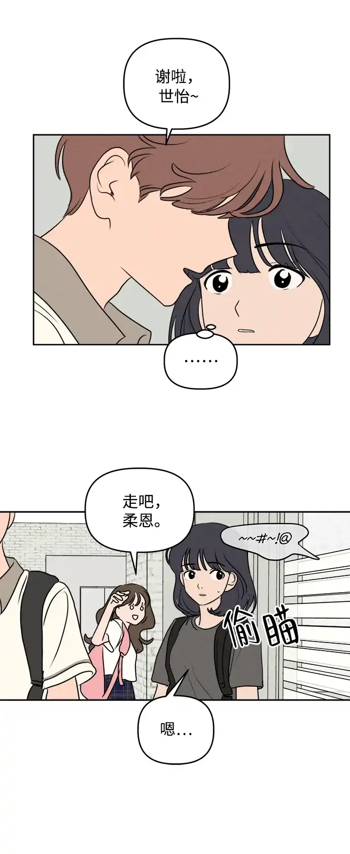 第37话-我们的秘密关系-Cakenyam（第10张）