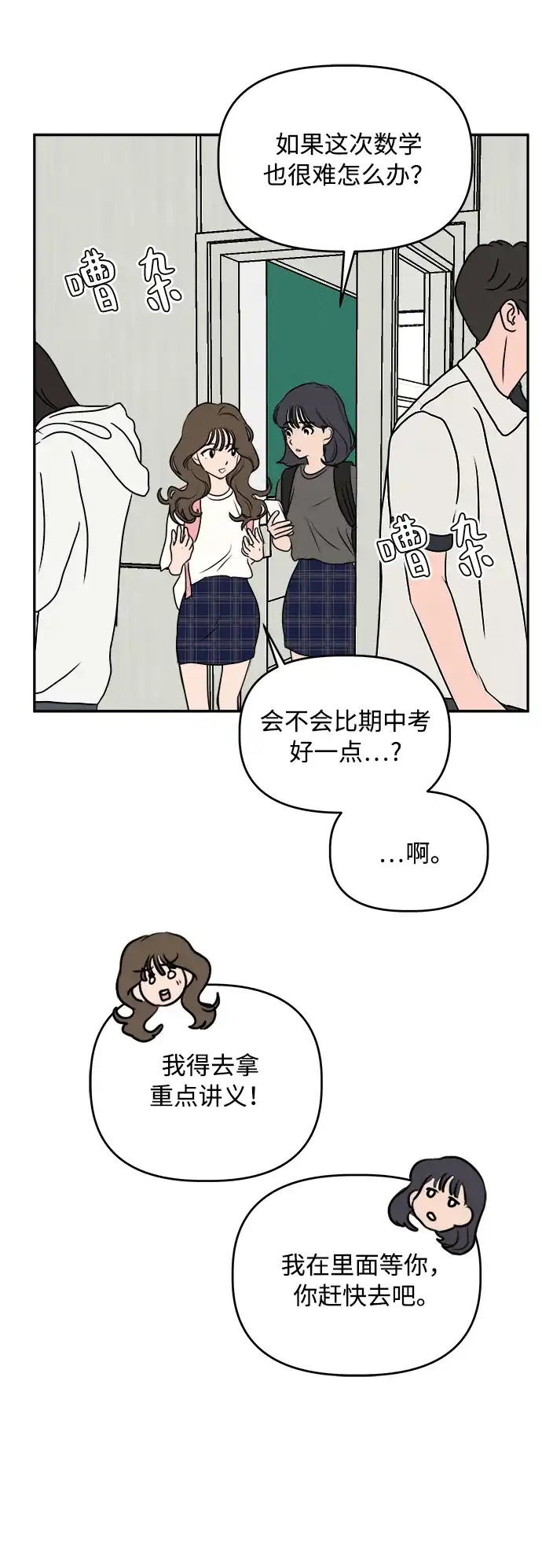 第37话-我们的秘密关系-Cakenyam（第3张）