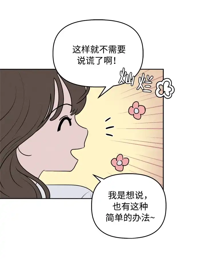 第38话-我们的秘密关系-Cakenyam（第4张）