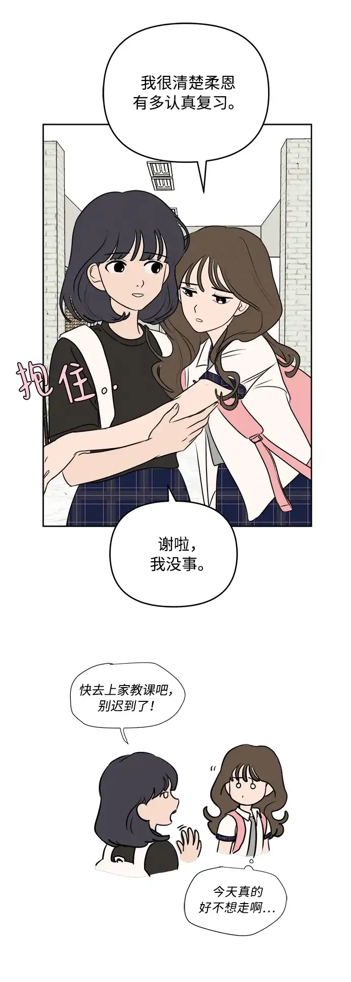 第39话-我们的秘密关系-Cakenyam（第17张）