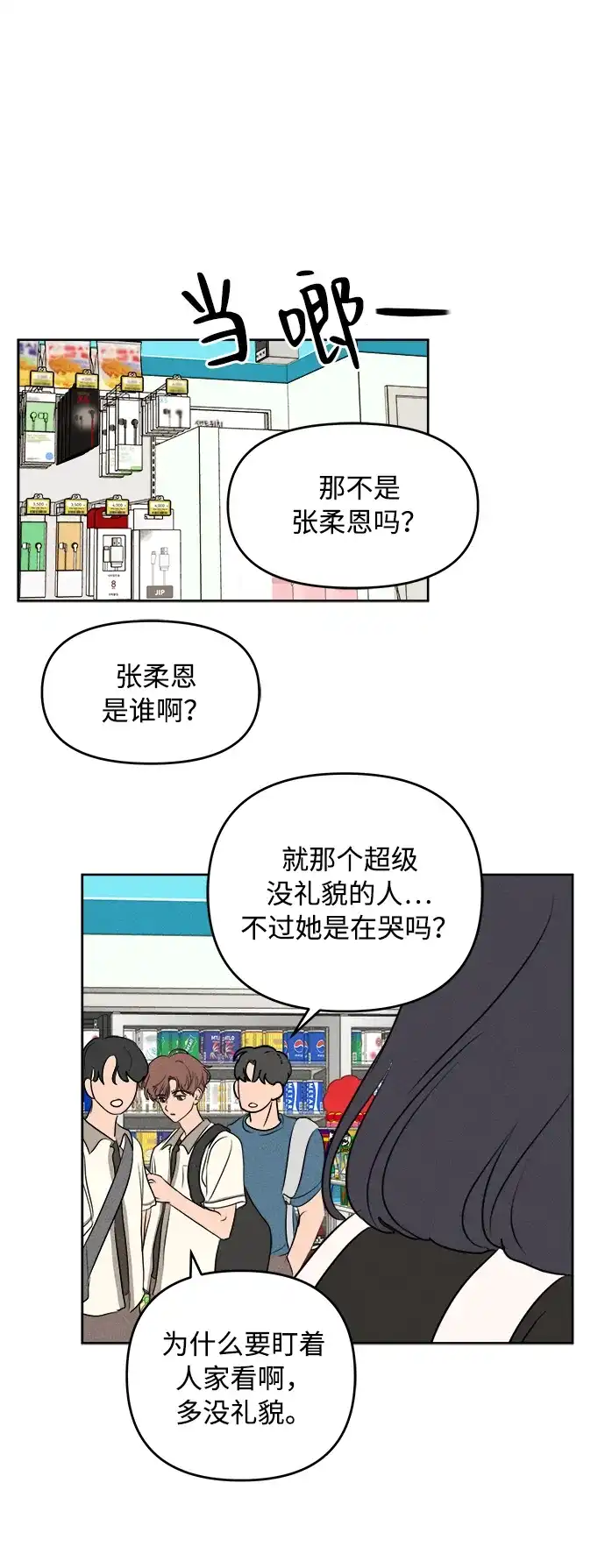 第39话-我们的秘密关系-Cakenyam（第18张）