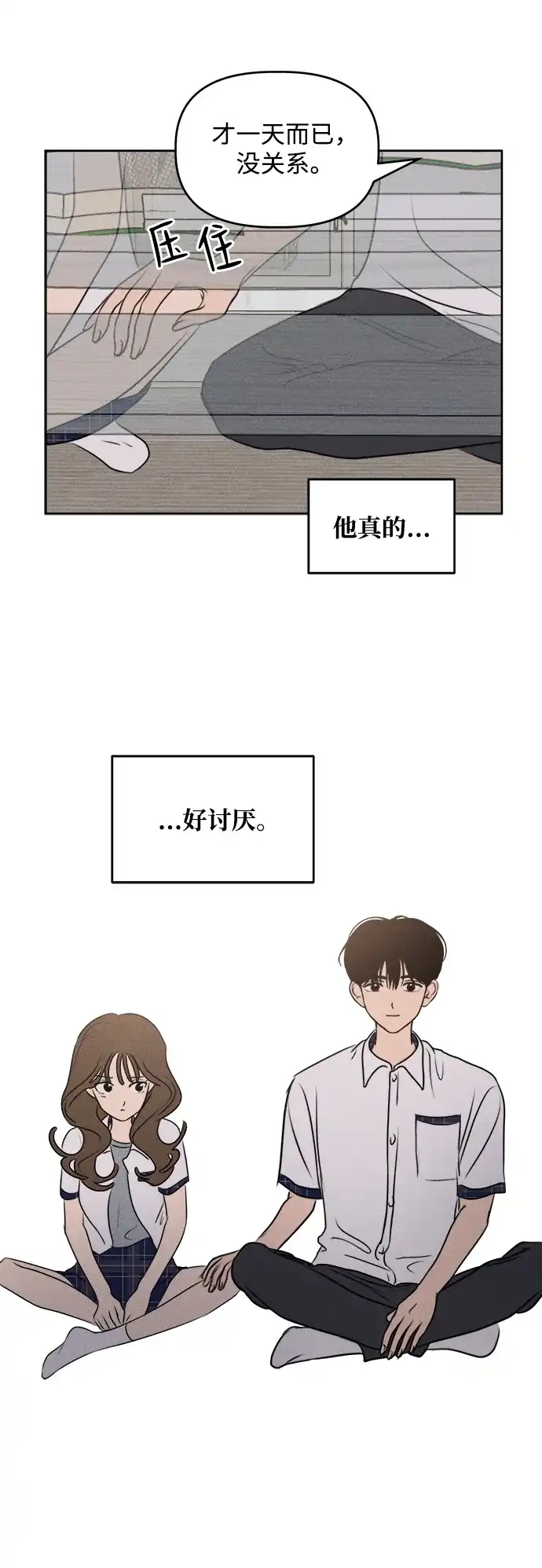 第39话-我们的秘密关系-Cakenyam（第24张）