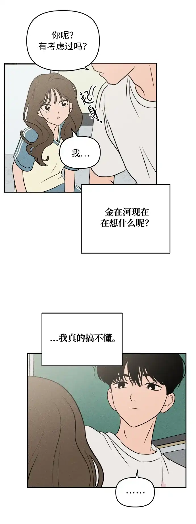 第39话-我们的秘密关系-Cakenyam（第4张）
