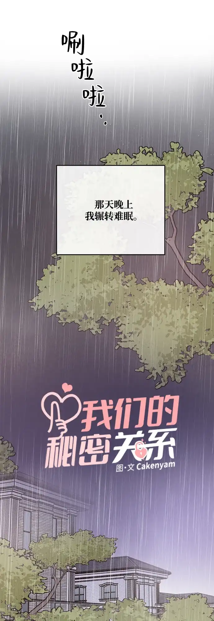 第41话-我们的秘密关系-Cakenyam（第14张）