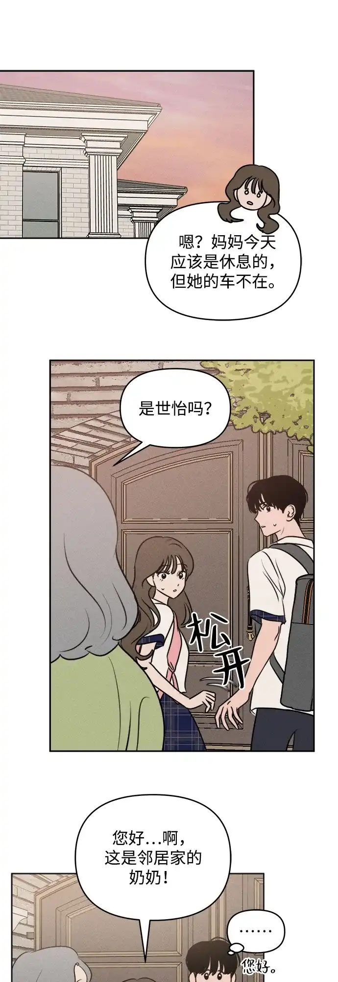第42话-我们的秘密关系-Cakenyam（第25张）