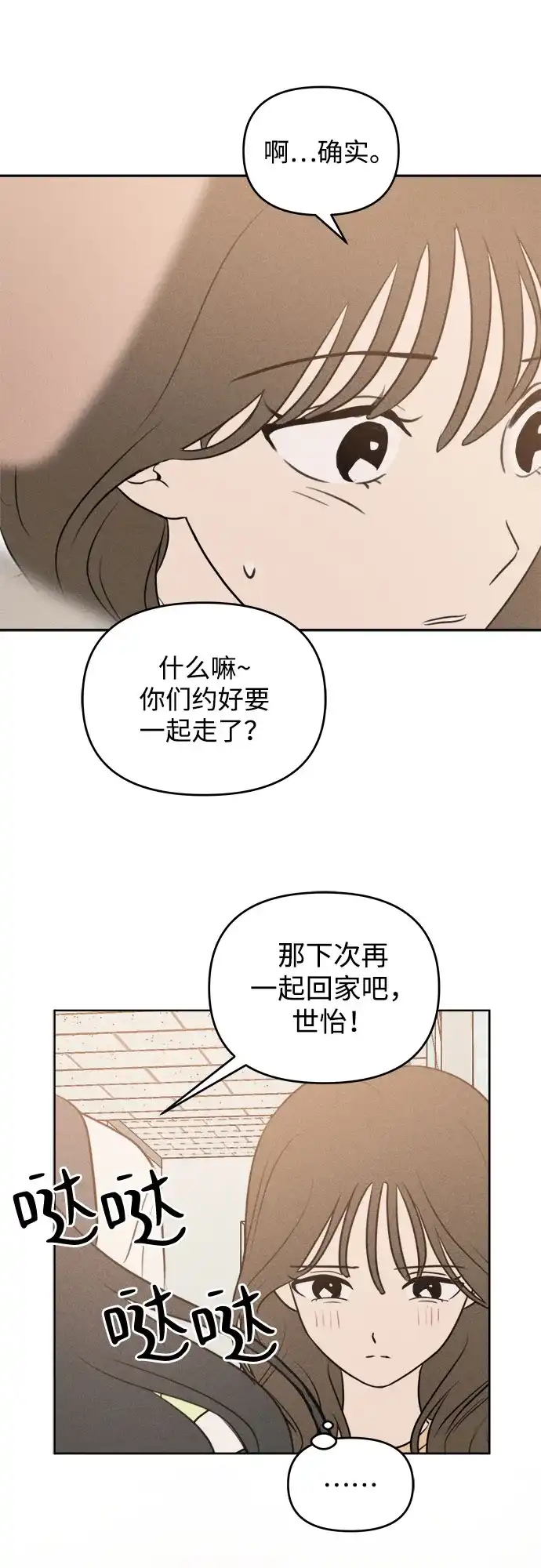 第42话-我们的秘密关系-Cakenyam（第19张）