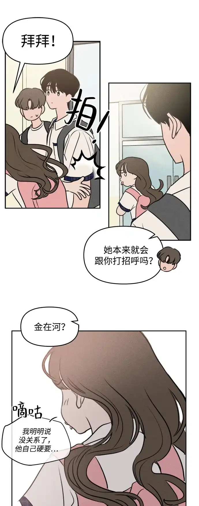 第42话-我们的秘密关系-Cakenyam（第13张）