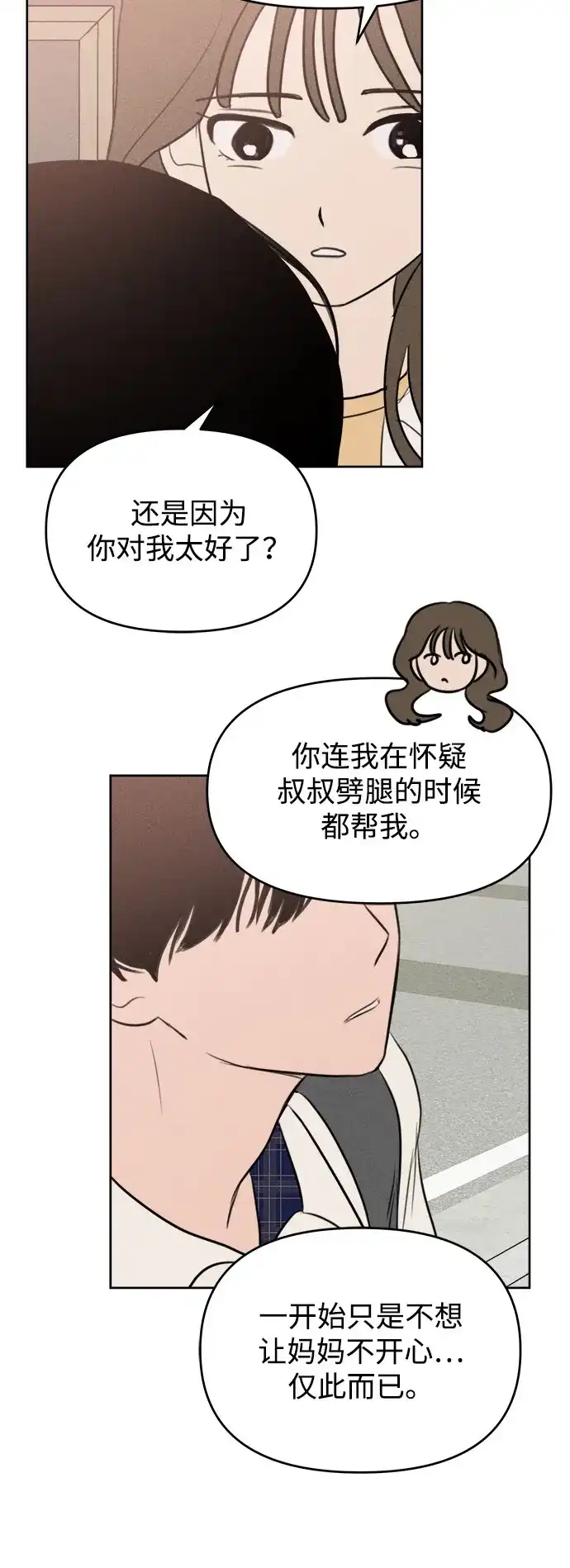 第42话-我们的秘密关系-Cakenyam（第38张）