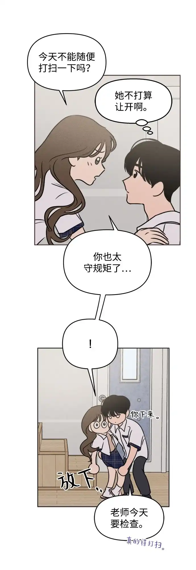第42话-我们的秘密关系-Cakenyam（第8张）