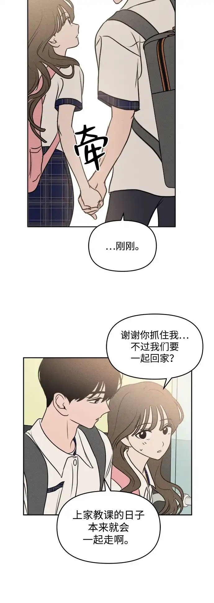 第42话-我们的秘密关系-Cakenyam（第18张）