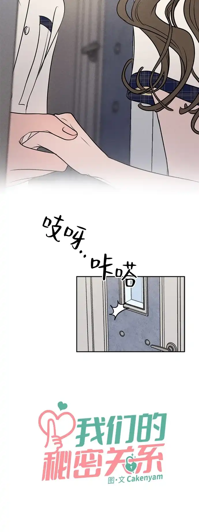 第42话-我们的秘密关系-Cakenyam（第4张）