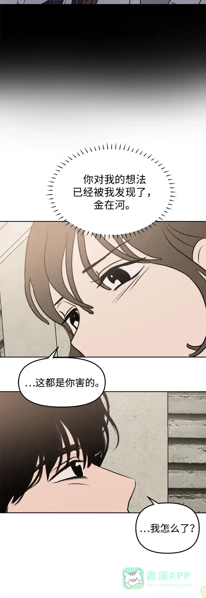 第42话-我们的秘密关系-Cakenyam（第46张）