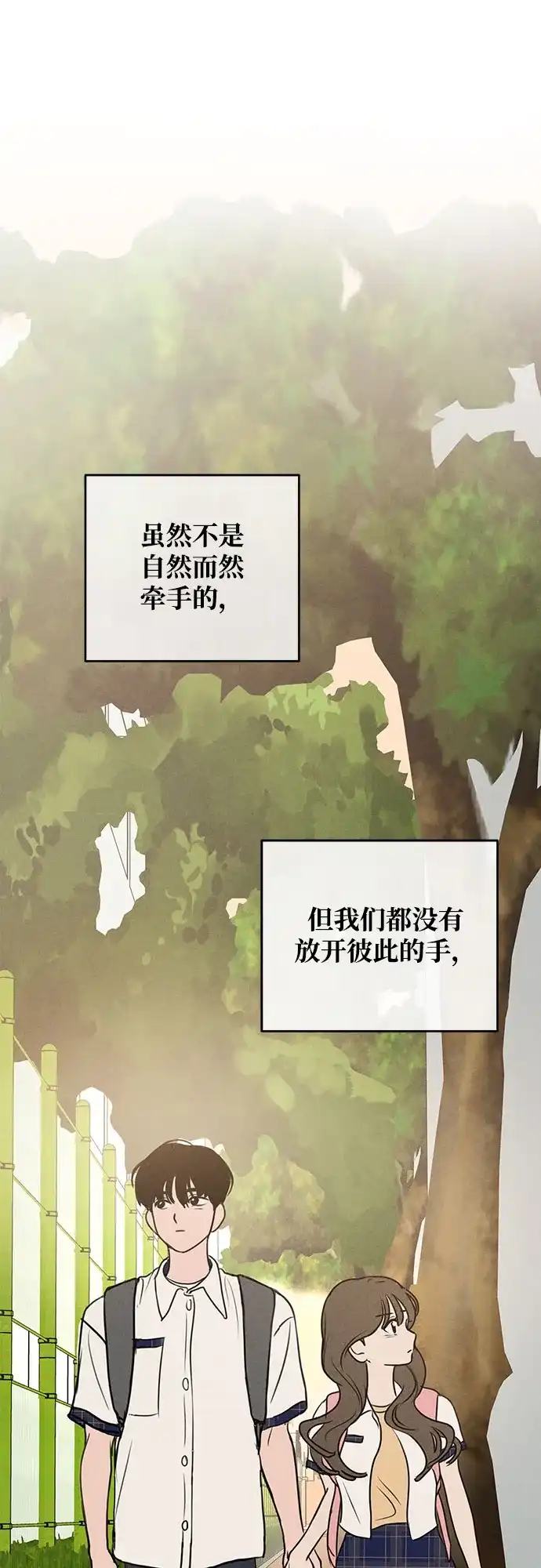 第42话-我们的秘密关系-Cakenyam（第22张）