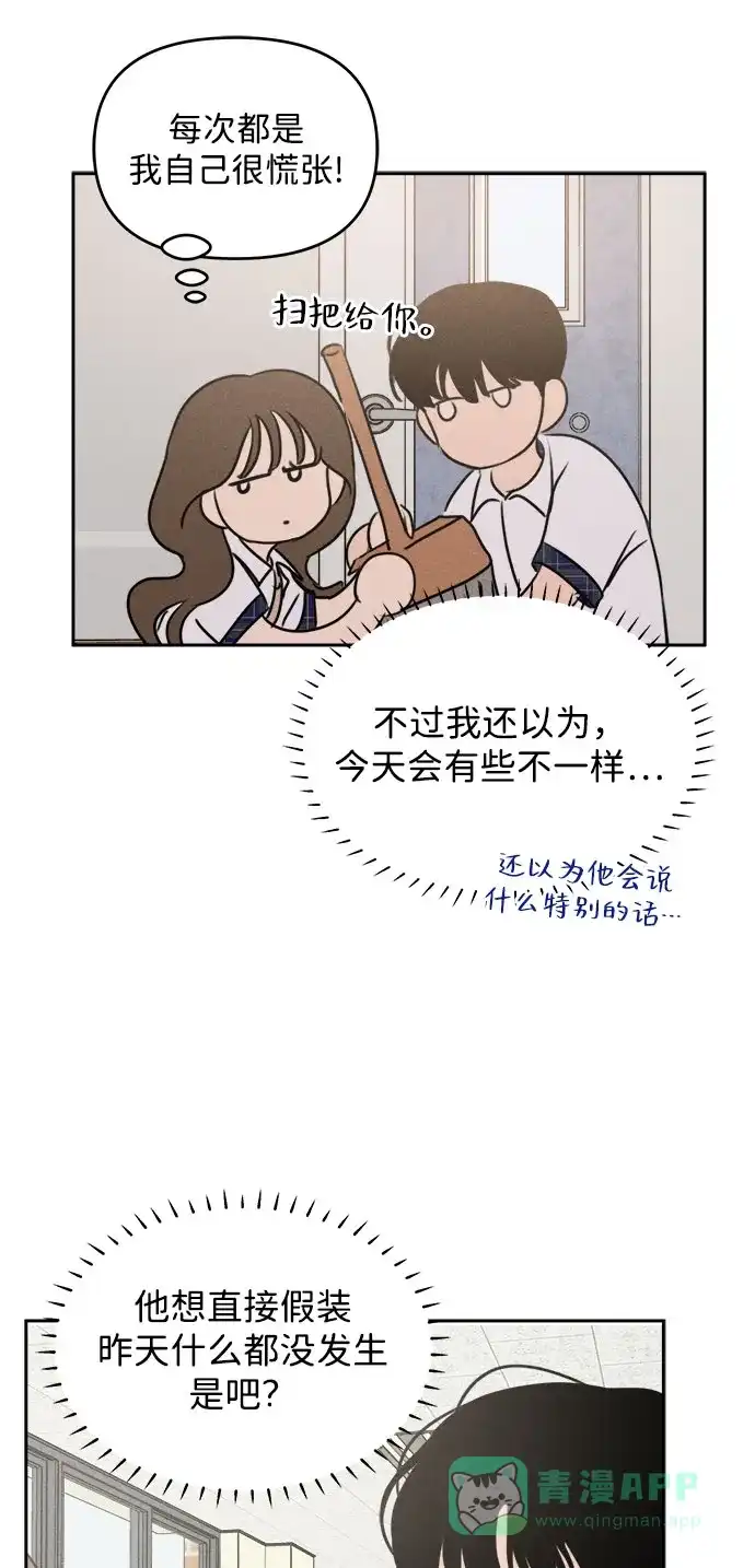 第42话-我们的秘密关系-Cakenyam（第11张）