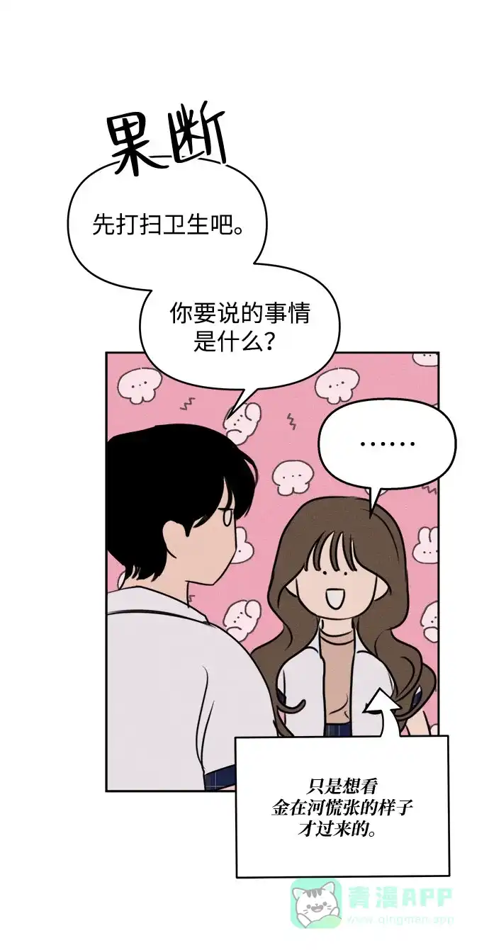 第42话-我们的秘密关系-Cakenyam（第6张）