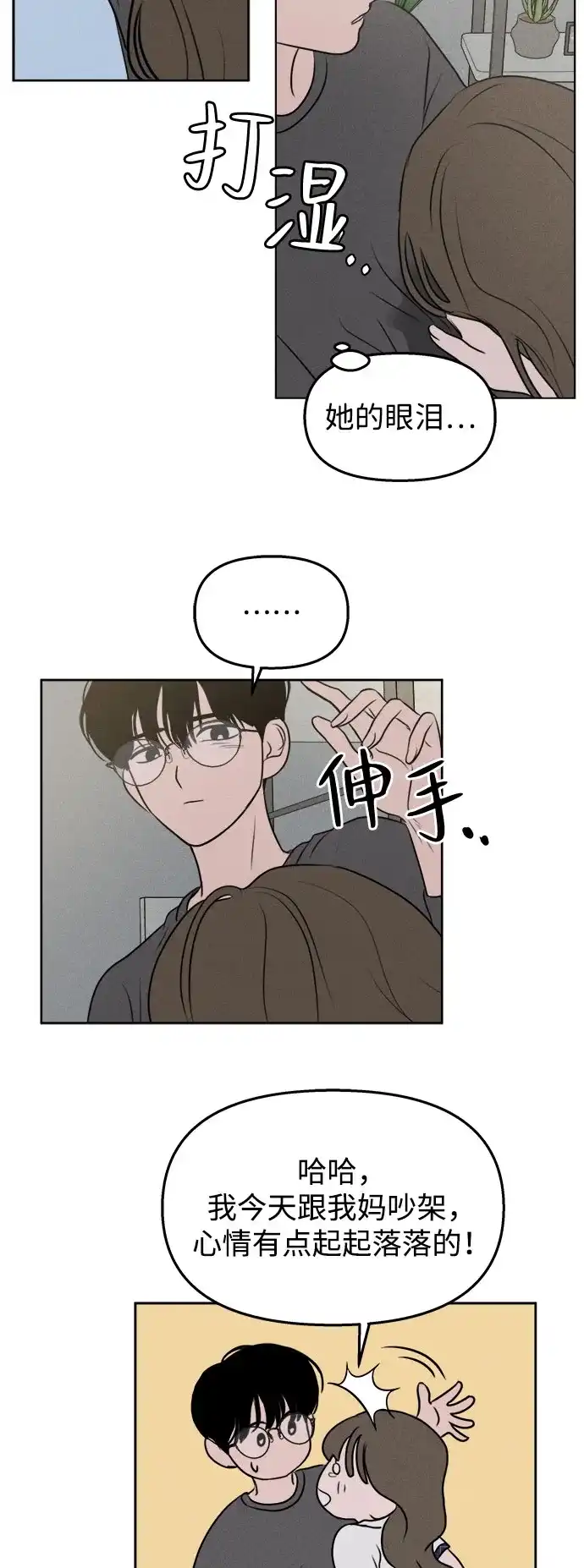 第44话-我们的秘密关系-Cakenyam（第4张）
