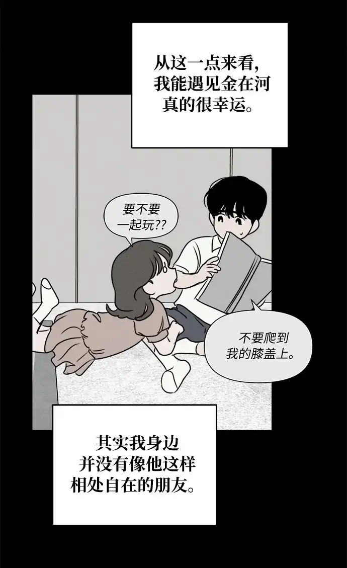 第45话-我们的秘密关系-Cakenyam（第3张）