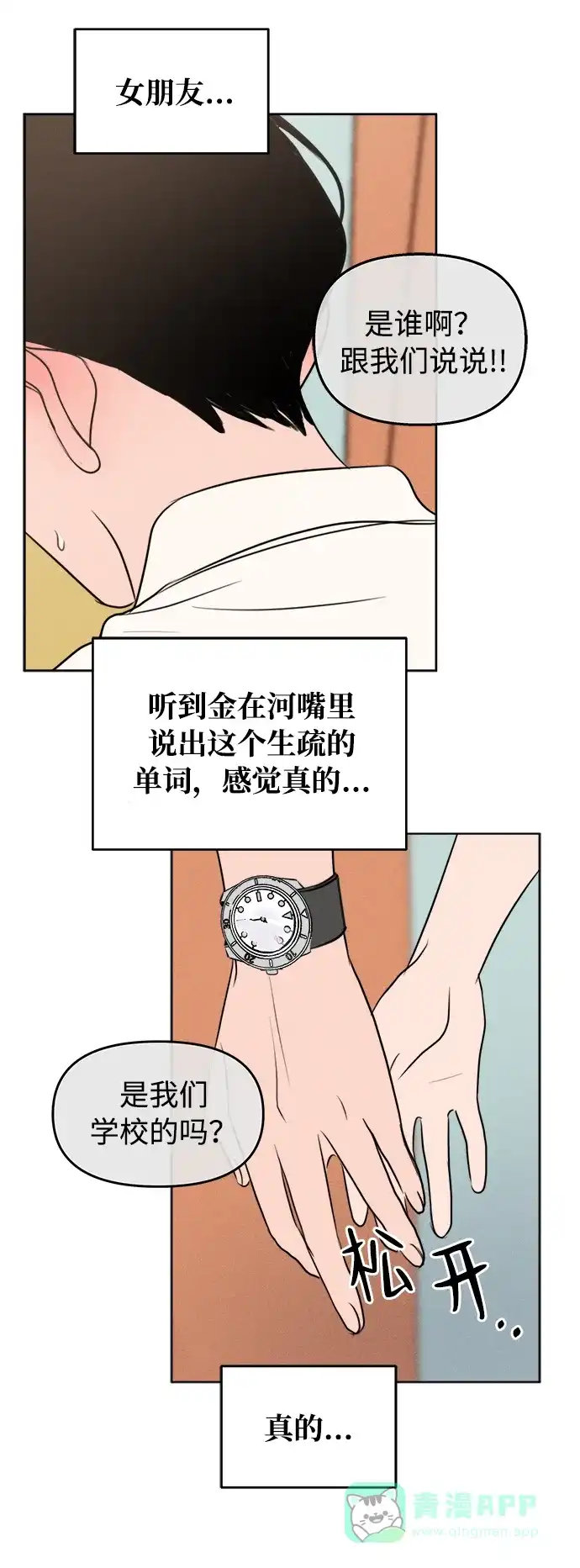 第47话-我们的秘密关系-Cakenyam（第6张）