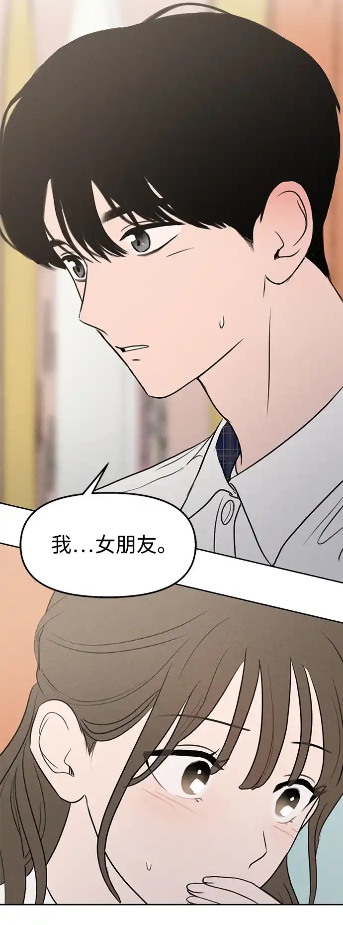第47话-我们的秘密关系-Cakenyam（第3张）