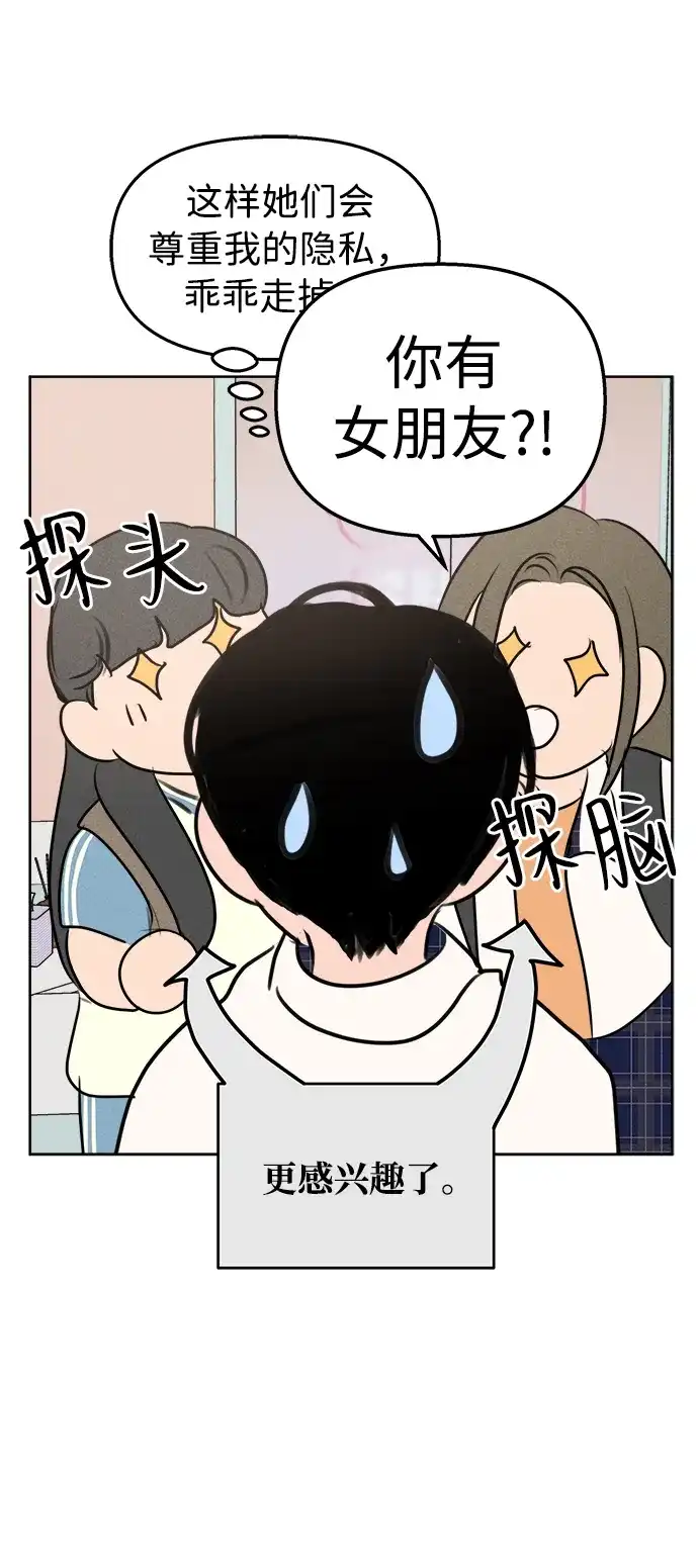 第47话-我们的秘密关系-Cakenyam（第5张）