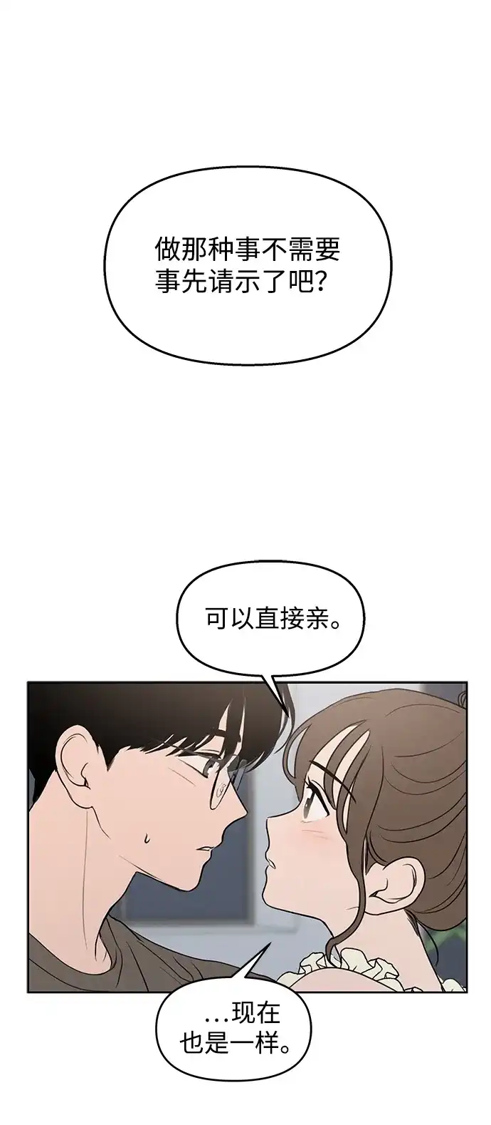 第50话-我们的秘密关系-Cakenyam（第2张）