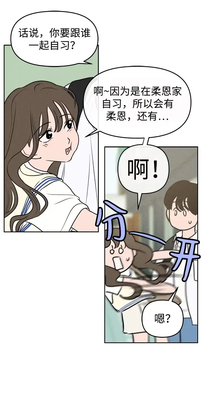 第51话-我们的秘密关系-Cakenyam（第2张）