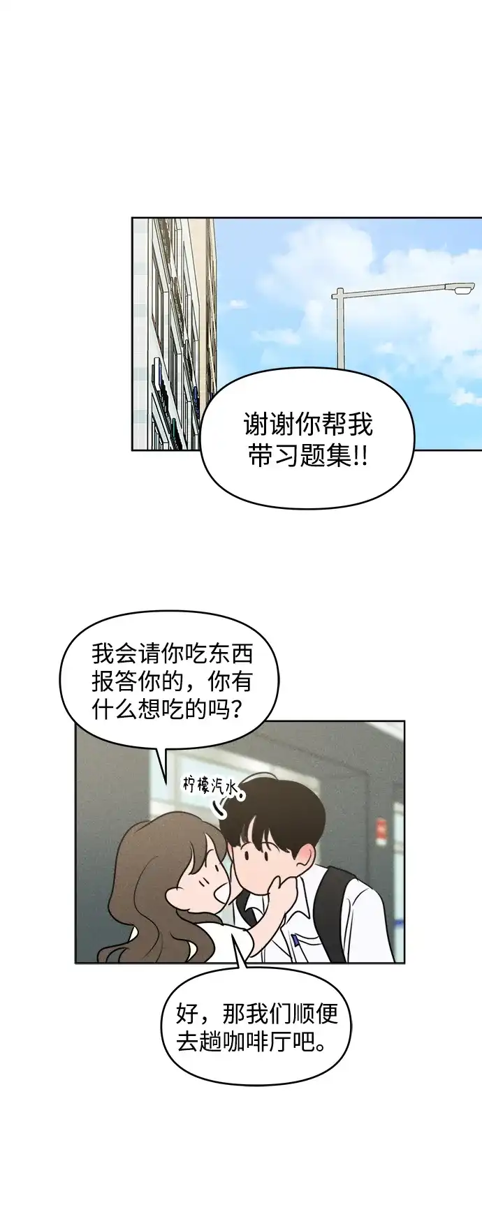 第51话-我们的秘密关系-Cakenyam（第1张）