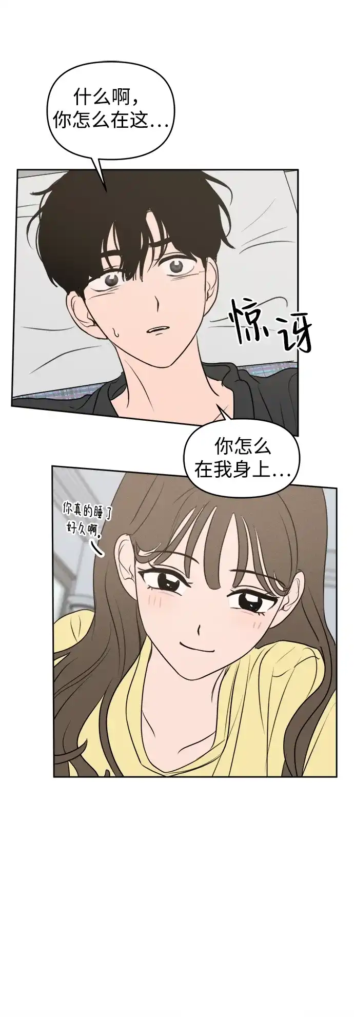 第53话-我们的秘密关系-Cakenyam（第3张）
