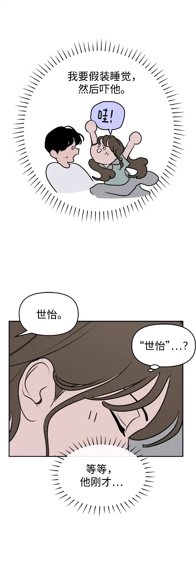 第55话-我们的秘密关系-Cakenyam（第4张）